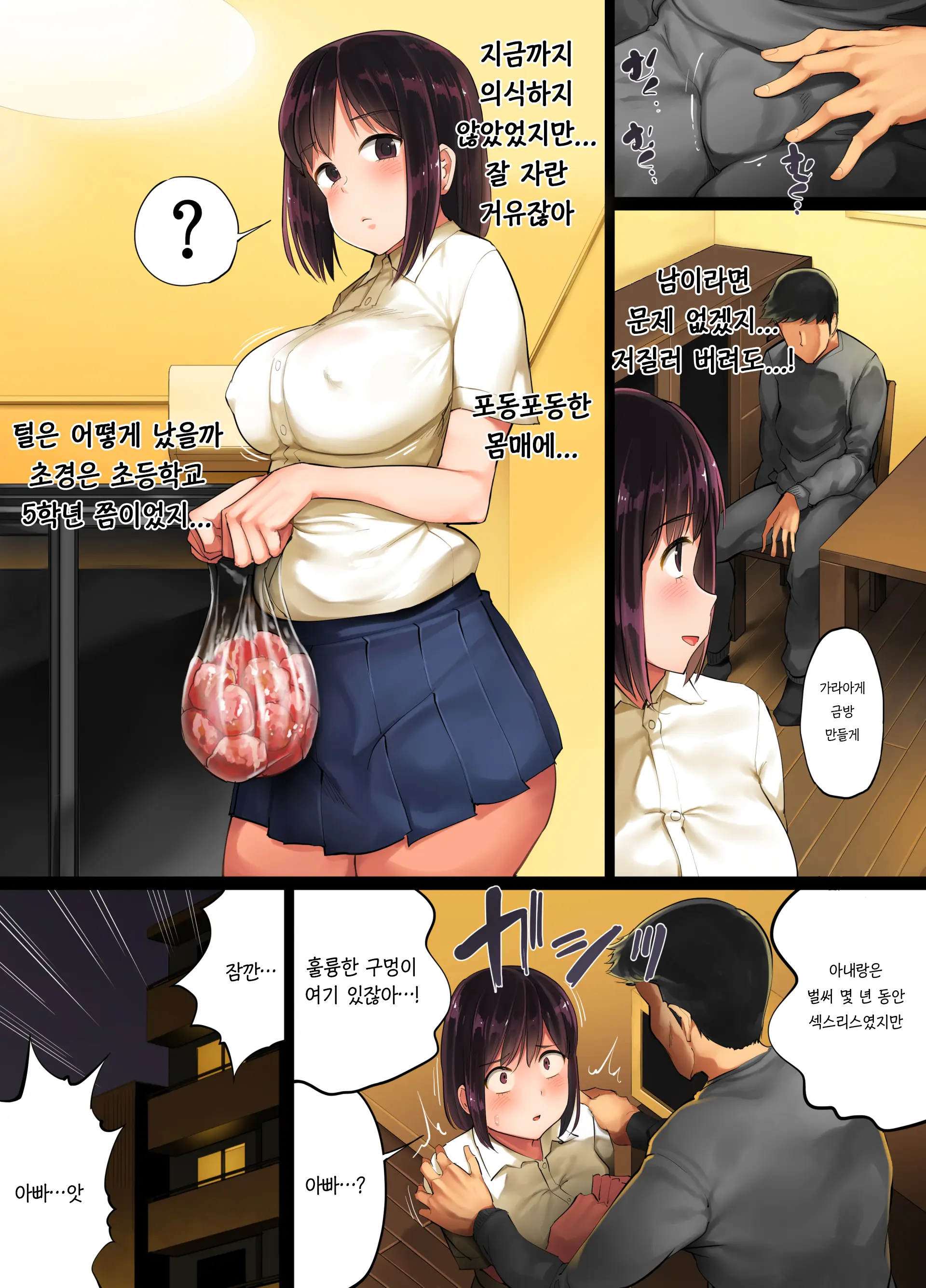 Teshio Ni Kaketa Musume Ga Ore No Ko Janai To Hanmei Shitanode 애지중지 키운 딸이 내 아이가 아니라고 판명되어서